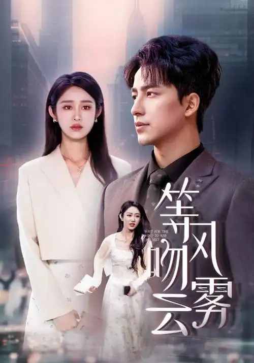逆风翻盘的姐姐 蜜桃视频在线播放短剧海报